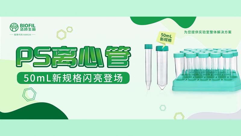 PS離心管封面800×450.jpg